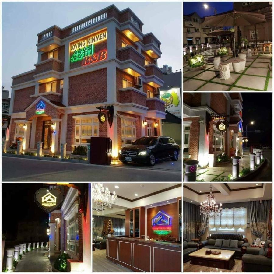 جينتشينغ Loving Kinmen Homestay المظهر الخارجي الصورة