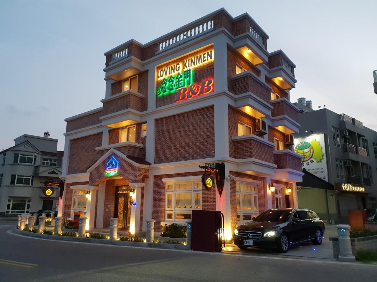 جينتشينغ Loving Kinmen Homestay المظهر الخارجي الصورة